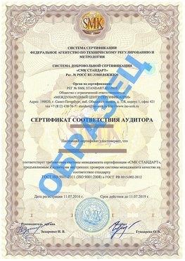 Сертификат соответствия аудитора Джанкой Сертификат ГОСТ РВ 0015-002